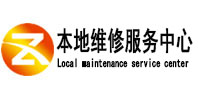 郏县本地维修服务中心（中讯网）